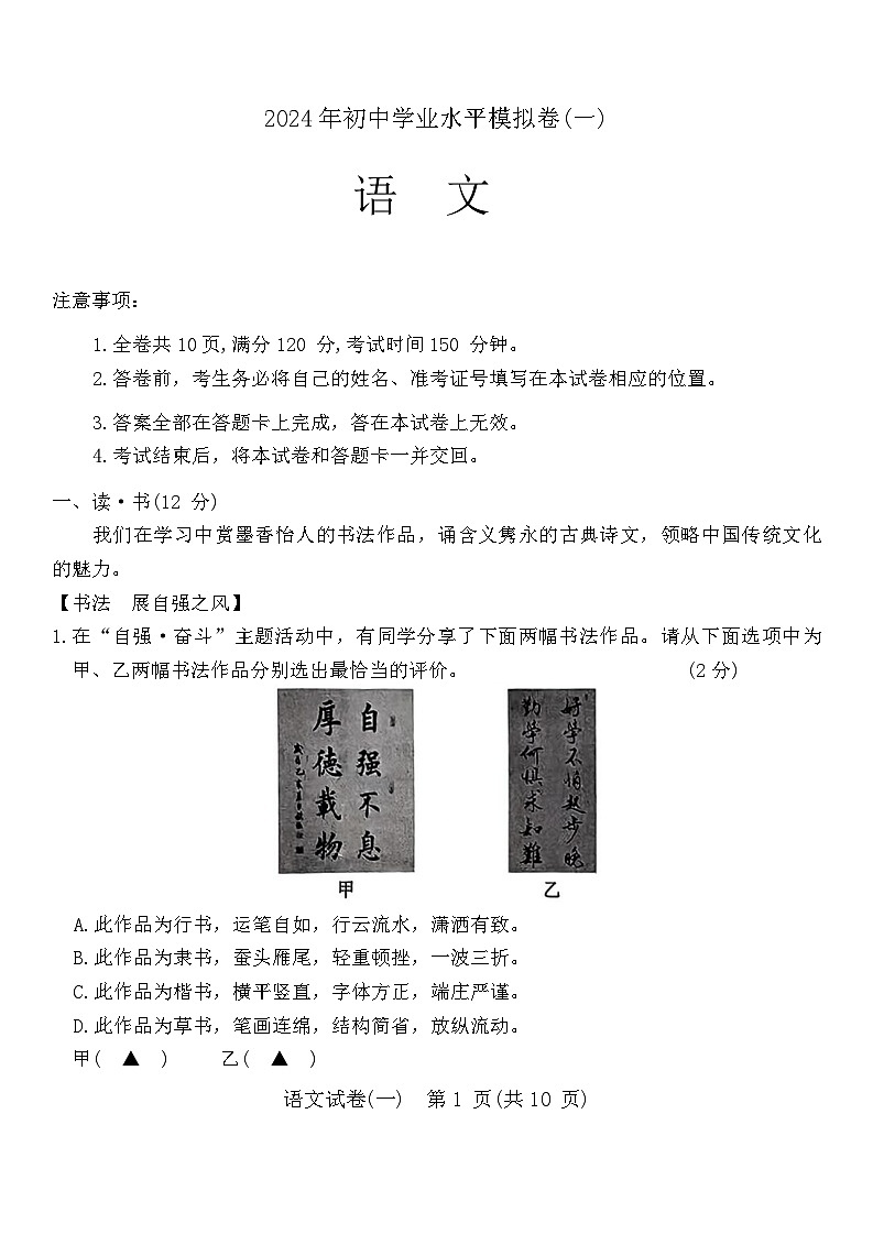 2024年山西省晋城市高平市中考模拟（一）语文试题第1页