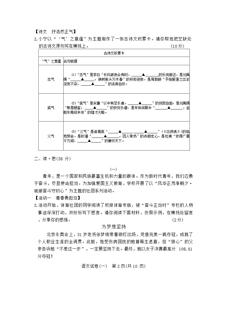 2024年山西省晋城市高平市中考模拟（一）语文试题第2页