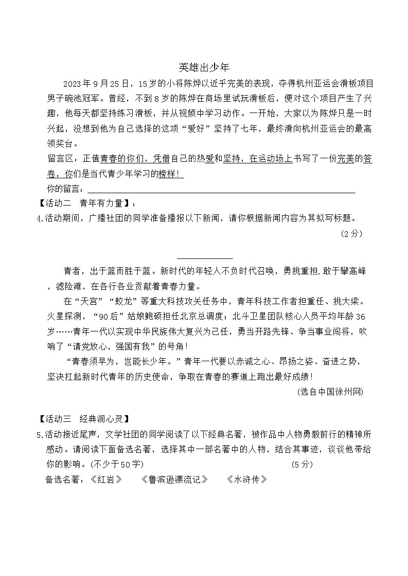 2024年山西省晋城市高平市中考模拟（一）语文试题第3页