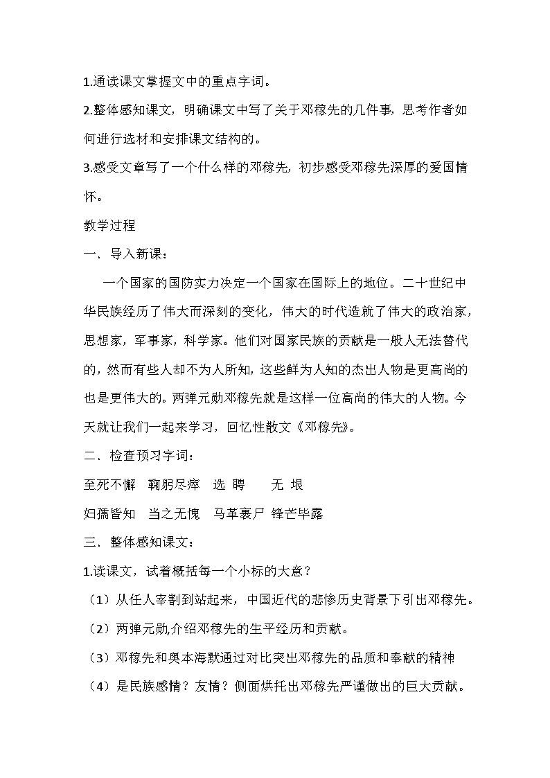 部编版语文七年级下册 第1课  《邓稼先》教学设计第2页