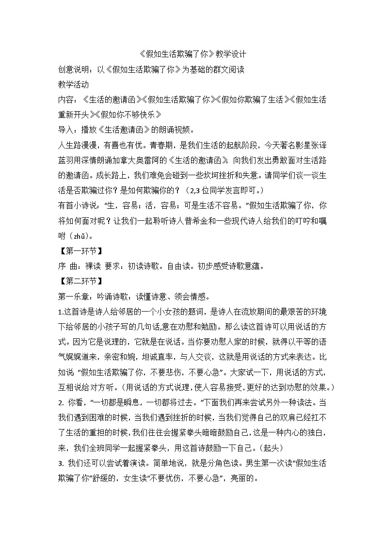 部编版语文七年级下册 20_外国诗二首《假如生活欺骗了你》教学设计第1页