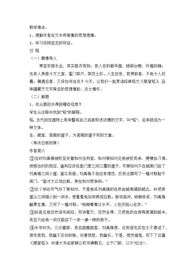 部编版语文七年级下册 17《陋室铭》教学设计02