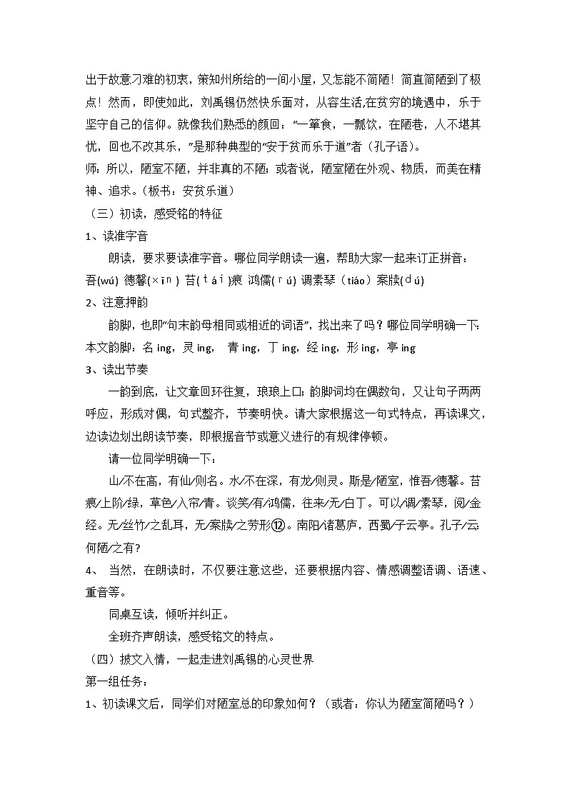部编版语文七年级下册 17《陋室铭》教学设计03