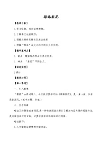 初中语文人教部编版七年级下册驿路梨花教案及反思