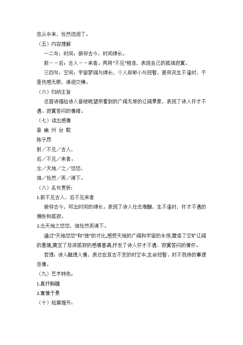 部编版语文七年级下册  21《古代诗歌五首》——《登幽州台歌》《望岳》（教学设计）第3页