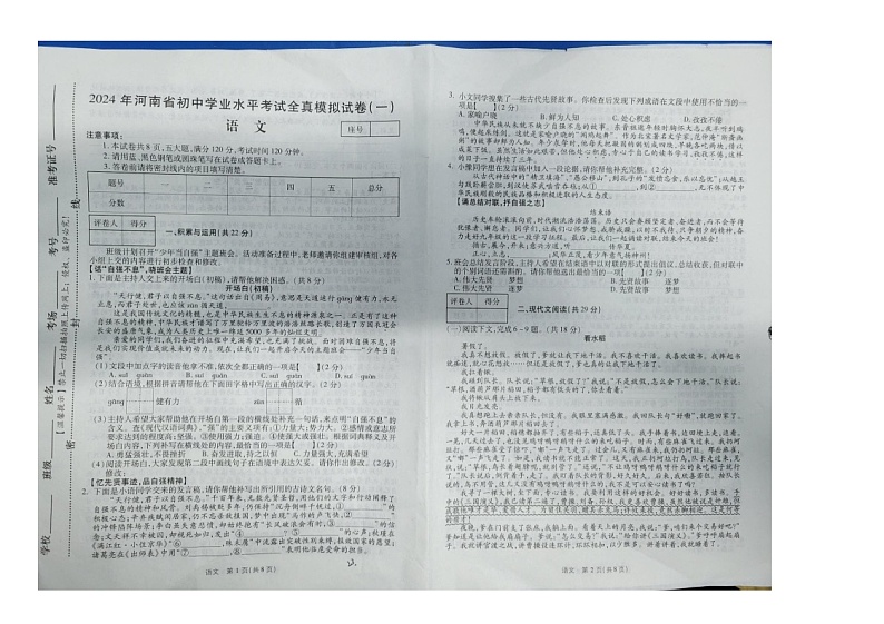 2024年河南省商丘市第八中学中考一模语文试题（图片版无答案）01