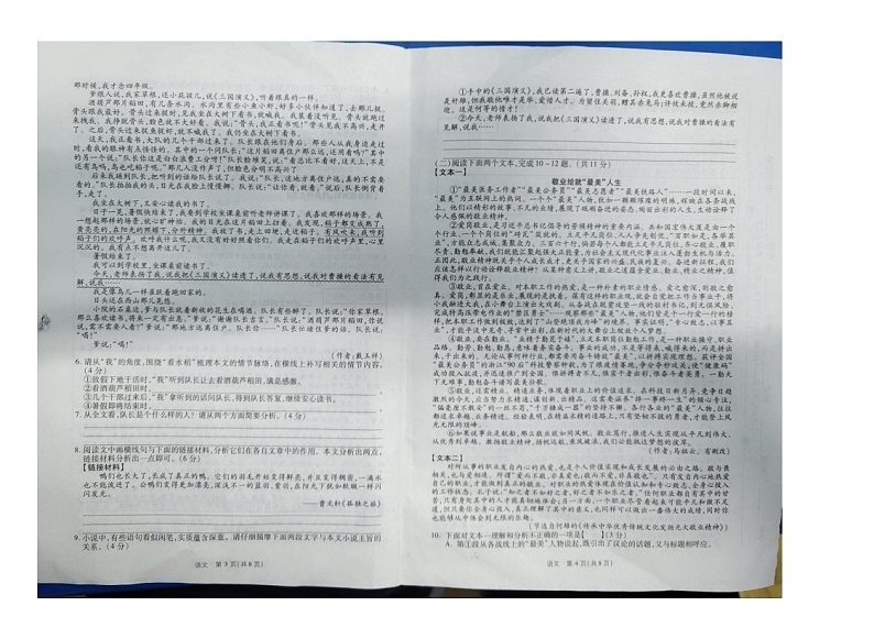 2024年河南省商丘市第八中学中考一模语文试题（图片版无答案）02