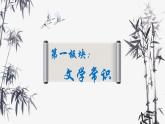 第三单元名著导读《儒林外史》课件2023-2024学年统编版语文九年级下册