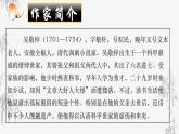第三单元名著导读《儒林外史》课件2023-2024学年统编版语文九年级下册