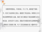 第三单元名著导读《儒林外史》课件2023-2024学年统编版语文九年级下册