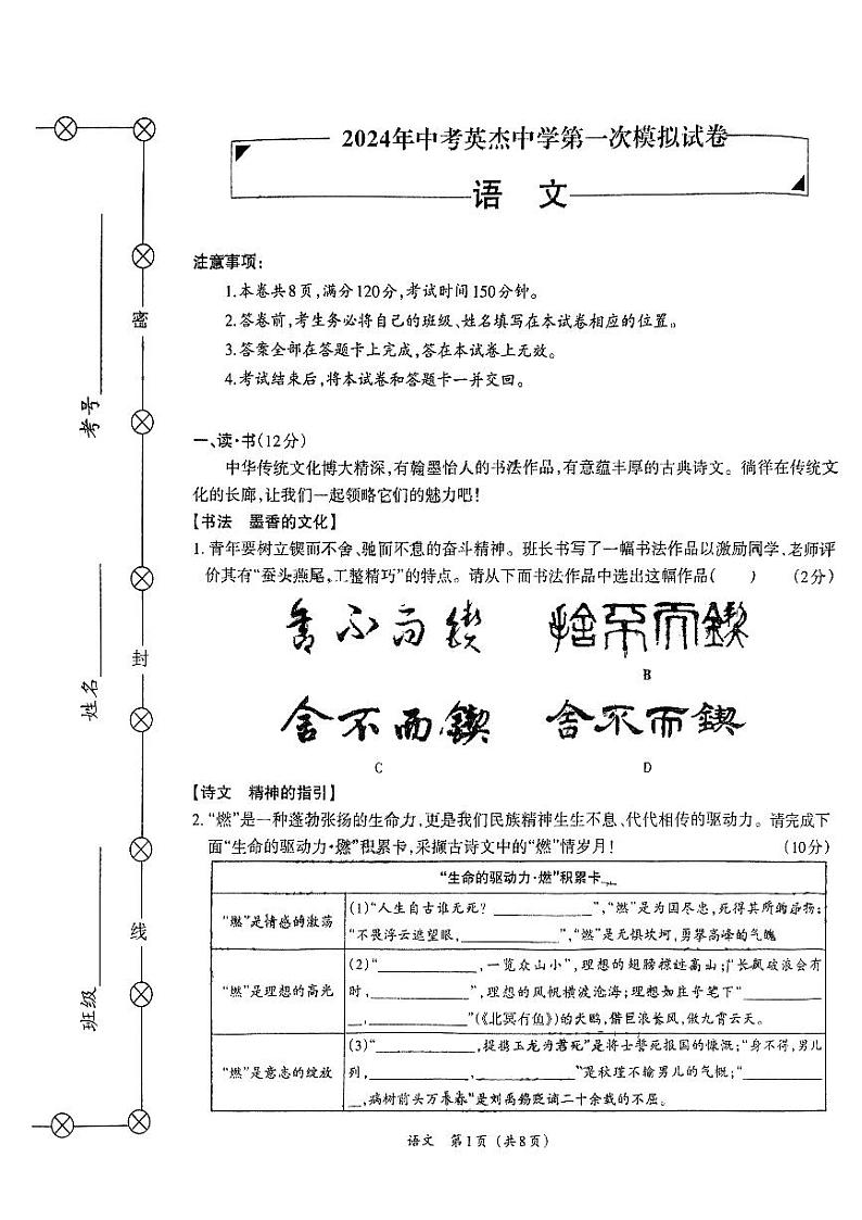 2024年山西省吕梁市英杰中学中考第一次模拟语文试卷第1页