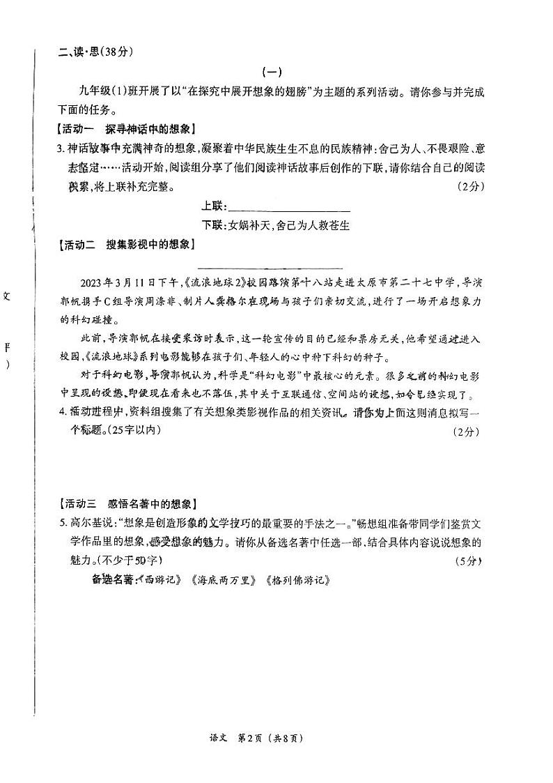 2024年山西省吕梁市英杰中学中考第一次模拟语文试卷第2页