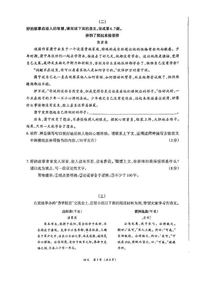 2024年山西省吕梁市英杰中学中考第一次模拟语文试卷第3页