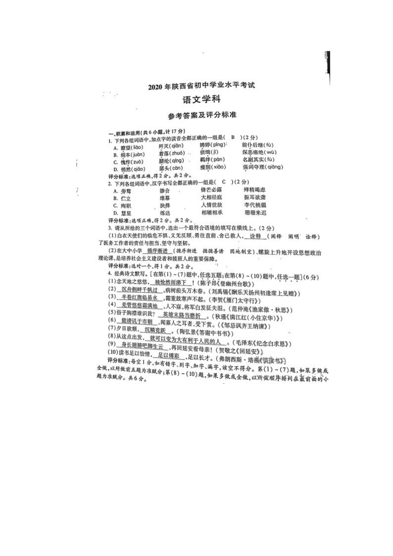 陕西省2020年中考语文试题（图片版）01