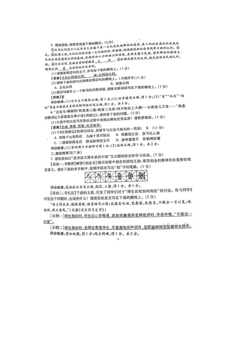 陕西省2020年中考语文试题（图片版）02