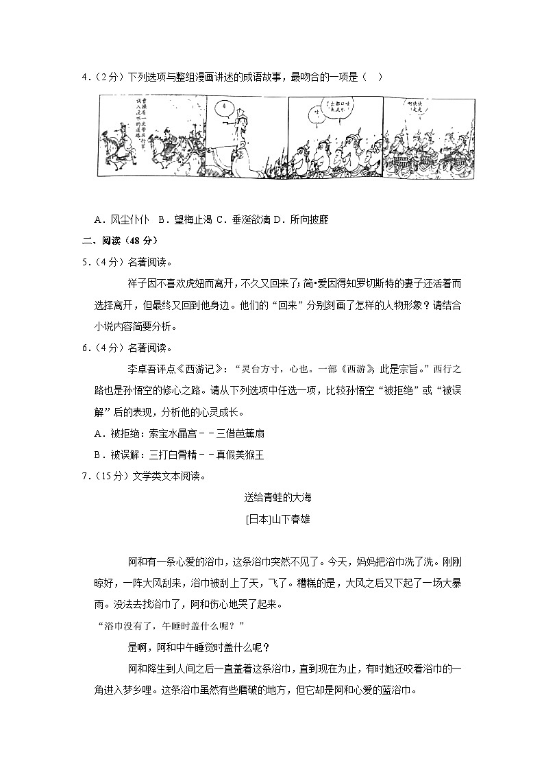 2020年浙江省丽水市中考语文试卷02