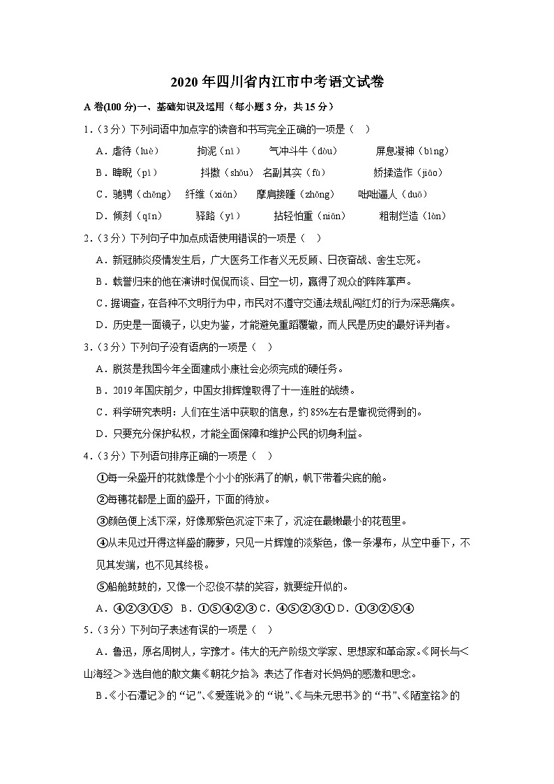 2020年四川省内江市中考语文试卷01
