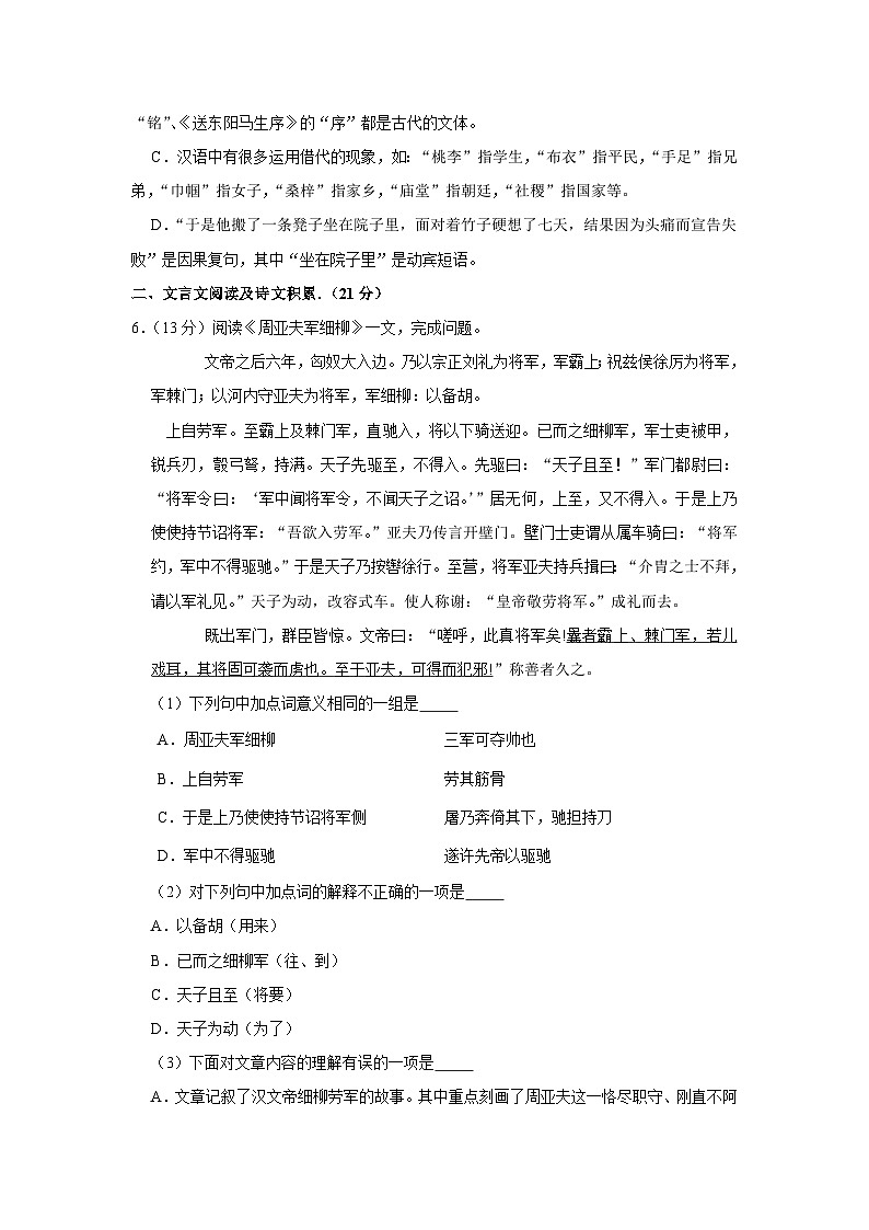 2020年四川省内江市中考语文试卷02