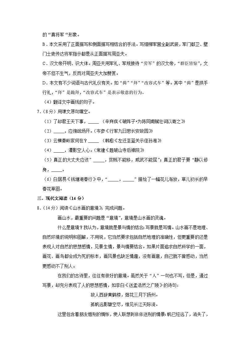 2020年四川省内江市中考语文试卷03