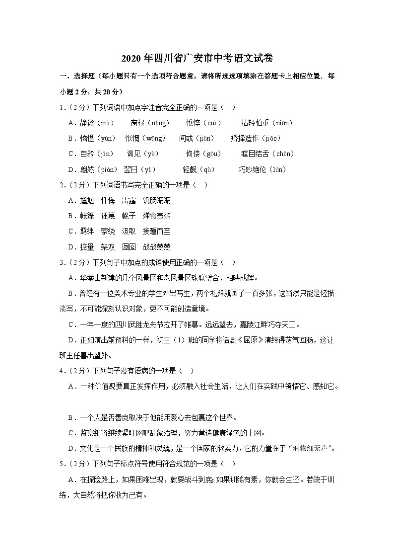 2020年四川省广安市中考语文试卷01