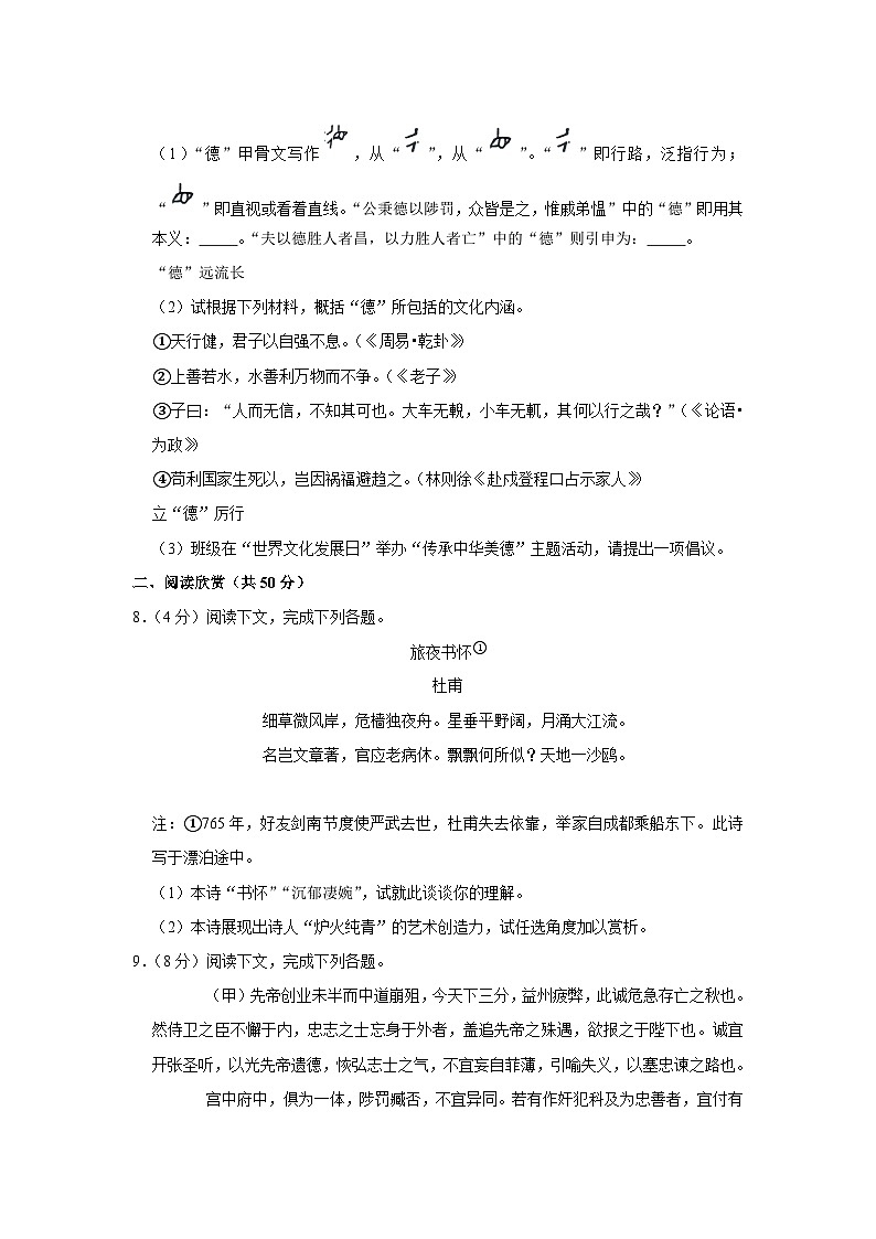 2020年山东省东营市中考语文试卷03
