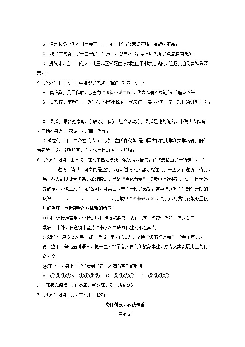 2020年广西贺州市中考语文试卷02