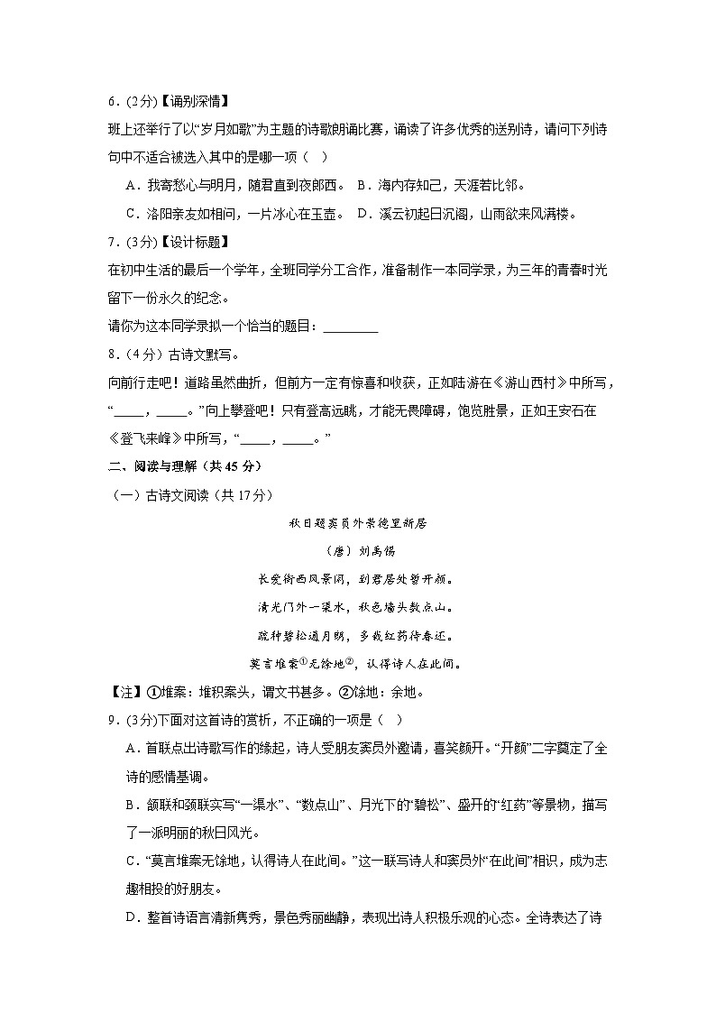 2024年中考语文仿真模拟测试题（B卷）（原卷+解析版）第3页