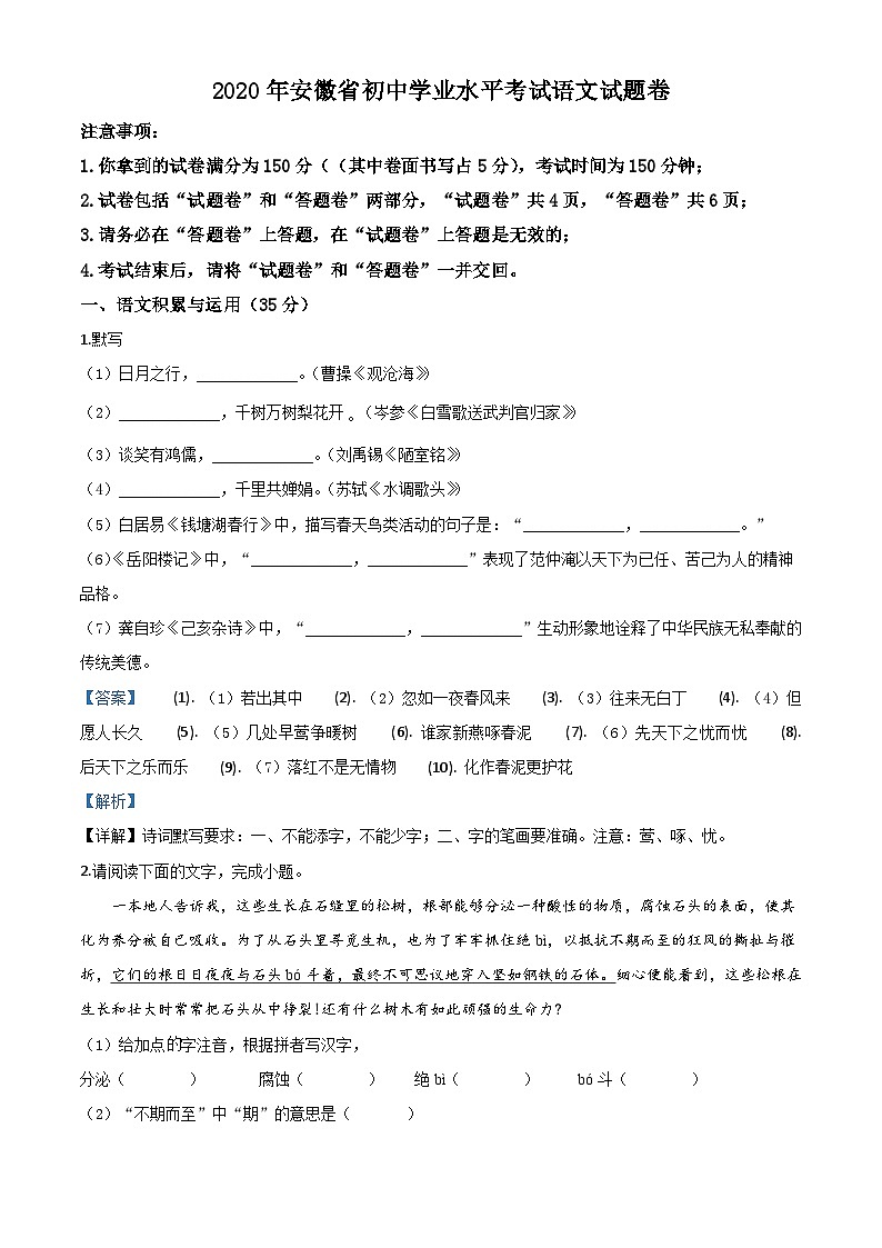 安徽省2020年中考语文试题（含解析）01