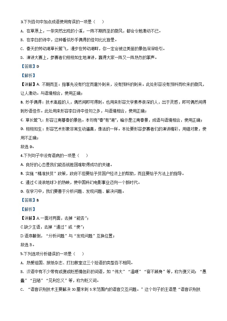黑龙江齐齐哈尔市、黑河市、大兴安岭地区2020年中考语文试题（含解析）02