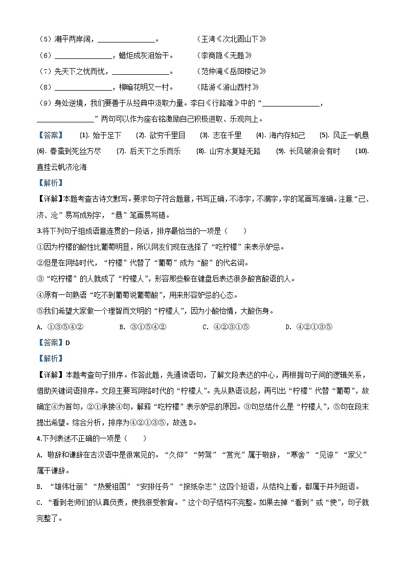 江苏省盐城市2020年中考语文试题（含解析）02