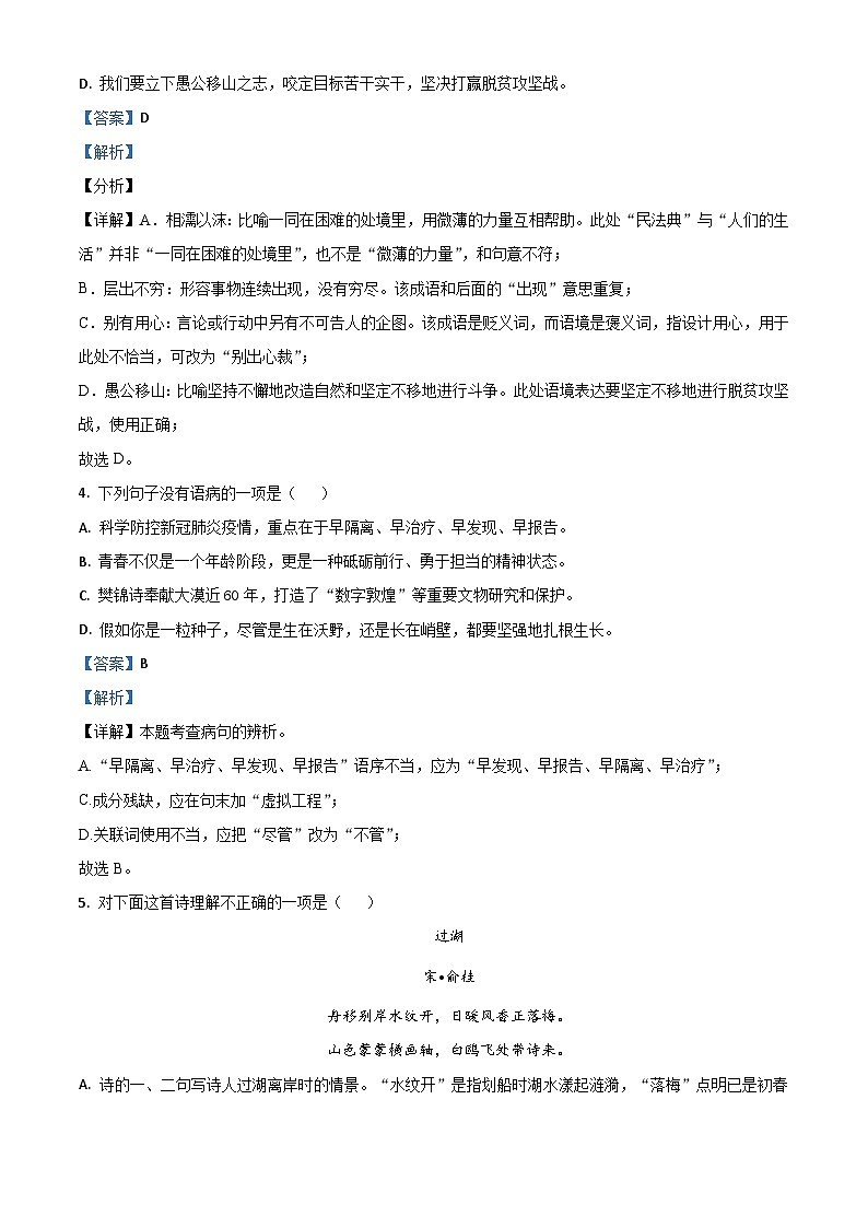 山东省济南市莱芜区2020年中考语文试题（含解析）02
