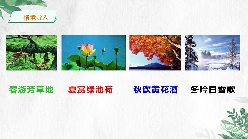 01课《春》教学课件02