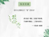 01课《春》教学课件