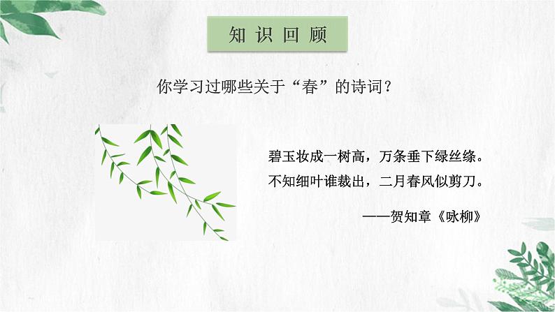 01课《春》教学课件03