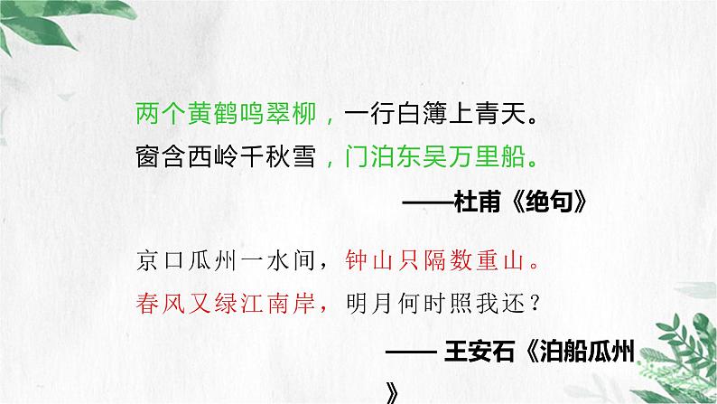 01课《春》教学课件04