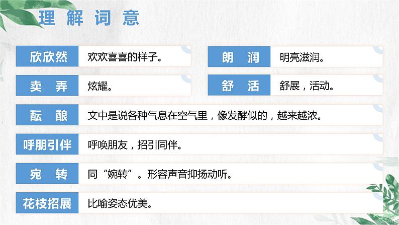 01课《春》教学课件07