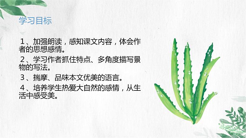 01课《春》教学课件08