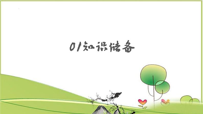 02课 《济南的冬天》教学课件04