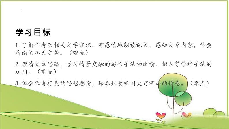 02课 《济南的冬天》教学课件05