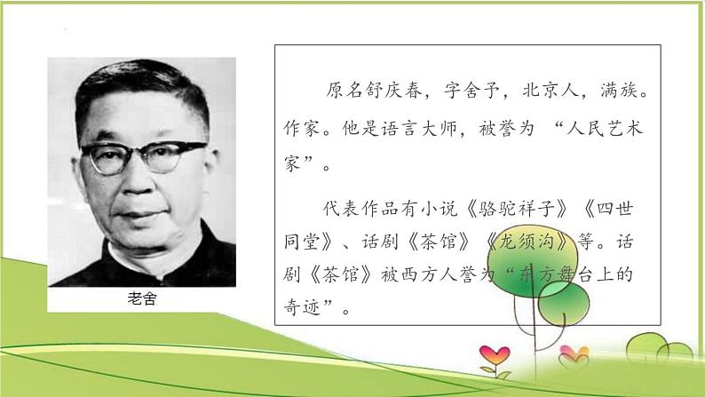 02课 《济南的冬天》教学课件06