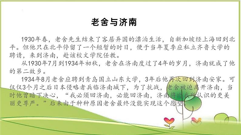 02课 《济南的冬天》教学课件07