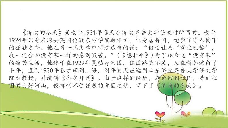 02课 《济南的冬天》教学课件08