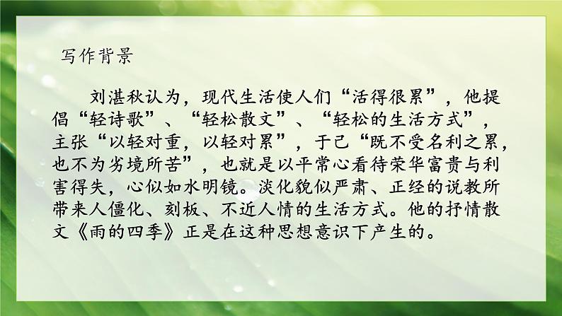 03课《雨的四季》教学课件第6页
