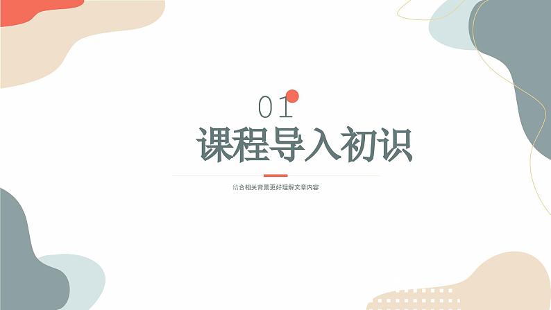 04课 古代诗歌四首教学课件第3页