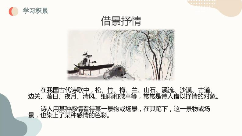 04课 古代诗歌四首教学课件04