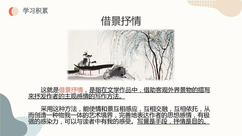 04课 古代诗歌四首教学课件第5页