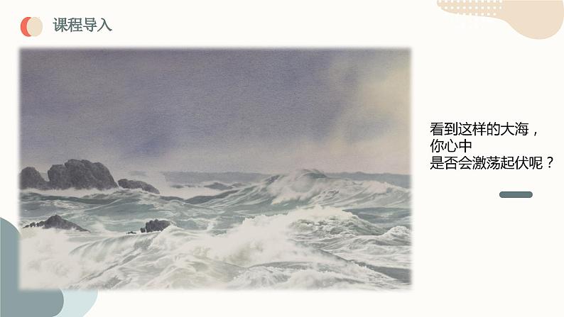 04课 古代诗歌四首教学课件第7页