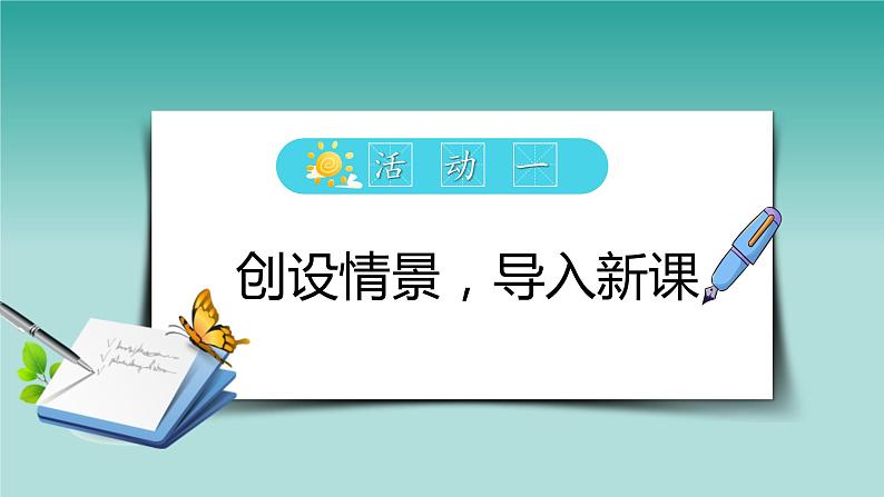 第一单元写作：热爱生活，热爱写作教学课件03