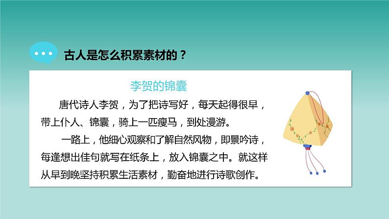 第一单元写作：热爱生活，热爱写作教学课件06