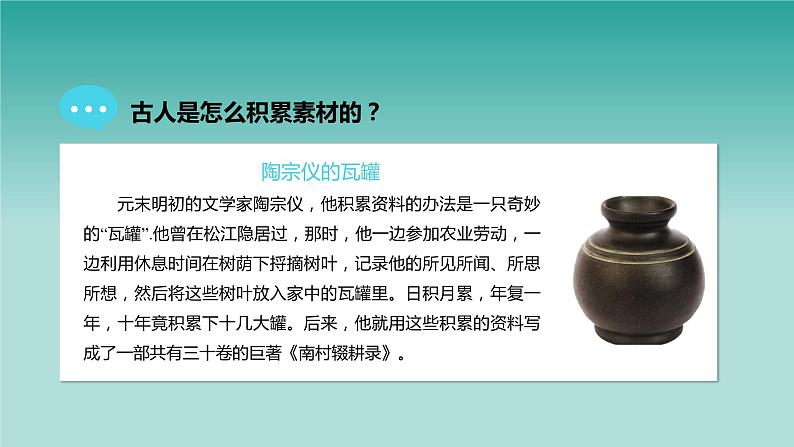 第一单元写作：热爱生活，热爱写作教学课件08